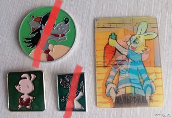 "Ну, погоди!", "Пятачок". Цена за 1шт.