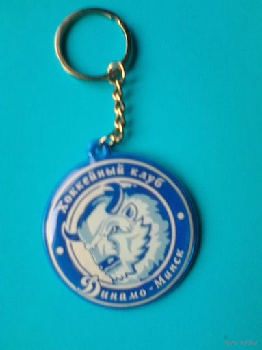 Брелок с Логотипом Хоккейного Клуба "Динамо" Минск.