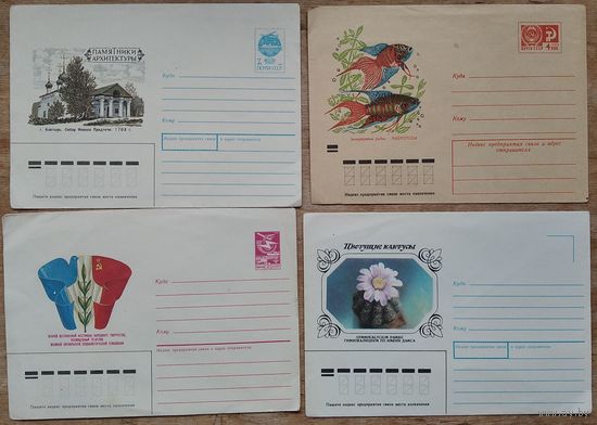 Лот конвертов СССР. 1970-1991 гг. 10 шт. Цена за все.