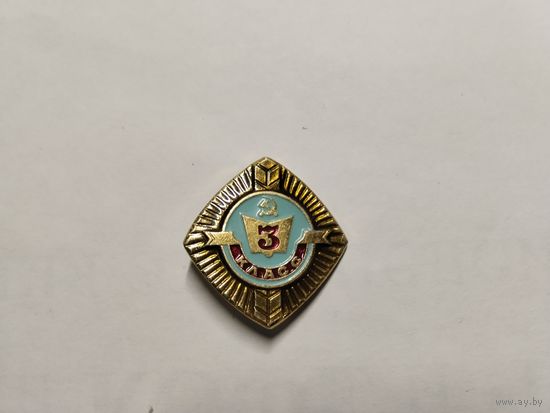 Школа 3 класс