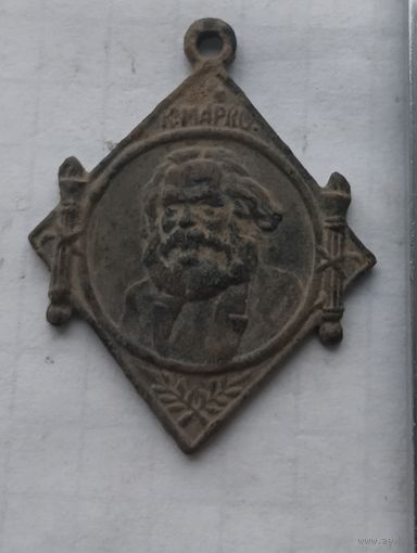 Жетон Карл Маркс. 1918 год РСФСР. Редкий