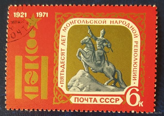СССР 1971 50л Монгольской революций , наклейка.