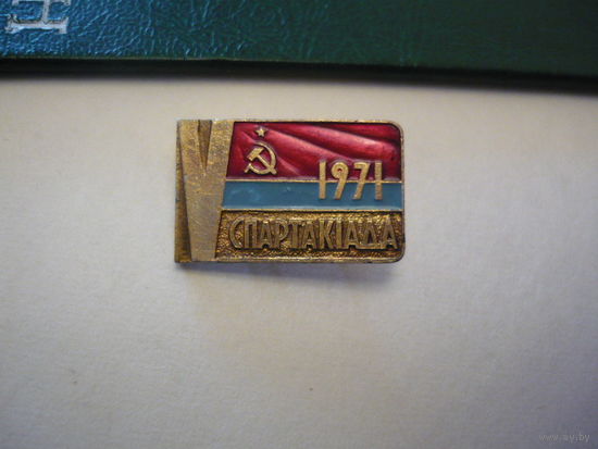 5 Спартакиада 1971