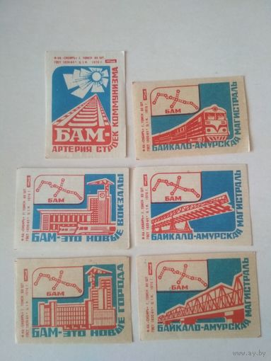 Спичечные этикетки ф.Сибирь. Байкало-Амурская магистраль. 1976 год
