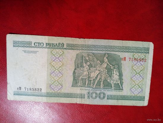 100 рублей серия еМ