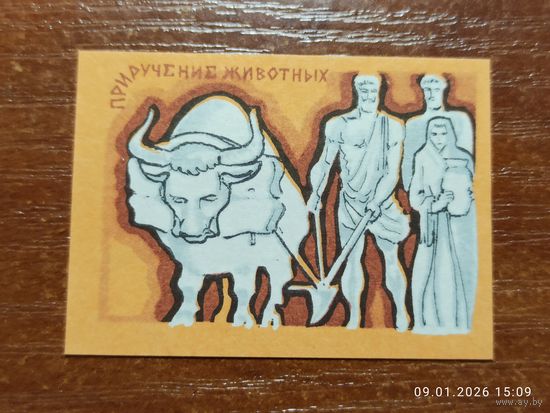 Спичечная этикетка Приручение животных Прометей