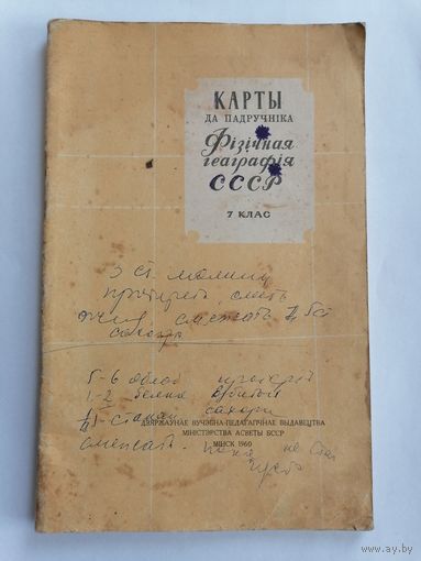 Карта СССР для учебника 1960 г.