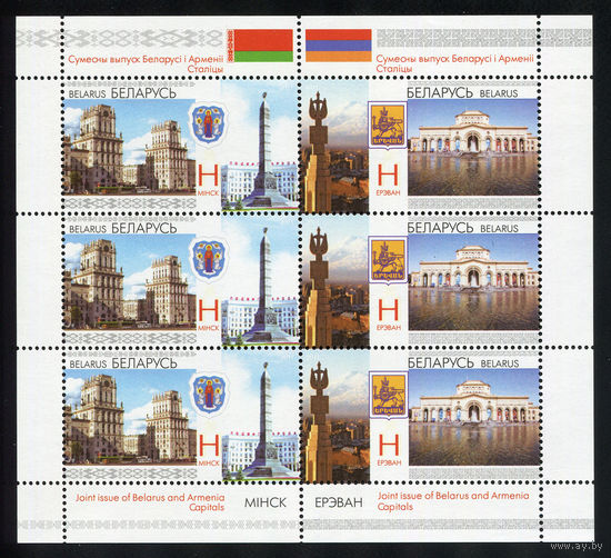 2011_Совместный выпуск Беларуси и Армении. Столицы.