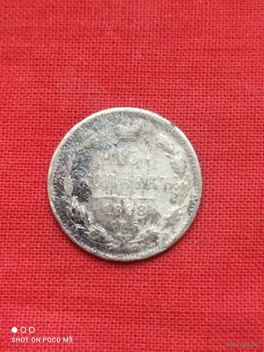 Монета РИ,15 копеек 1898 год