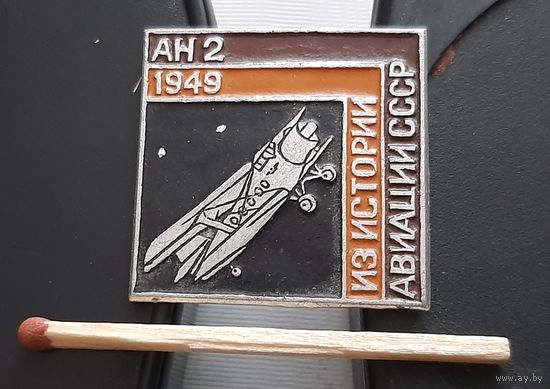 АН-2. Из истории авиации СССР. Ац-17