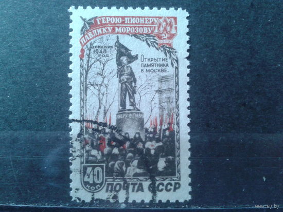 1950 Памятник Павлику Морозову Михель-10,0 евро гаш
