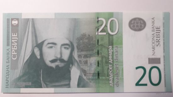 Сербия, 20 динар 2013 г. Серия AL. UNC.