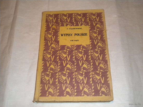 Wypisy polskie . том 5 / K. Wojciechowski/ 1931 r. Lwow-Warszawa