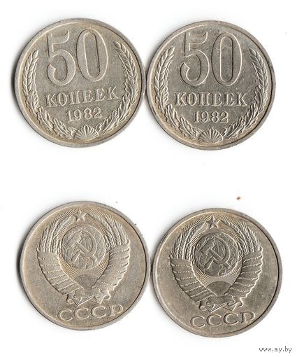 СССР 50 копеек  1982 года
