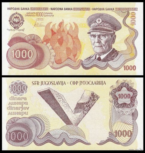 [КОПИЯ] Югославия 1000 динар желтая, (без даты) в/з (пробные)