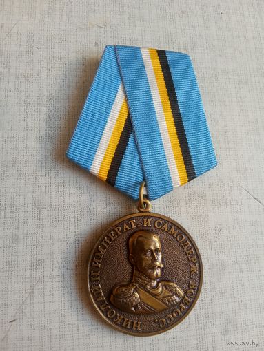 Медаль. 400 лет дому Романовых. Николай 2.