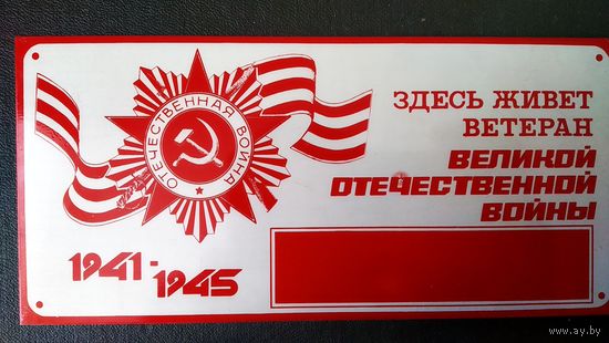 Табличка