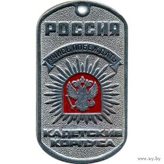 Россия Кадетские корпуса