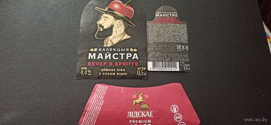 Этикетка от пива Лидское " Вечер в Брюгге" б/у последний выпуск