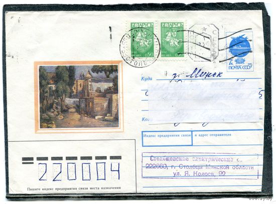 Беларусь. ХМК. Конверт п.п. Провизорий. Живопись. Гашение Столбцы 1993