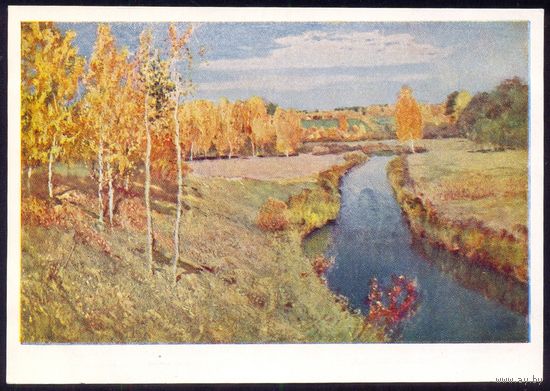 СССР ИЗОГИЗ 1953 Левитан "Золотая осень"
