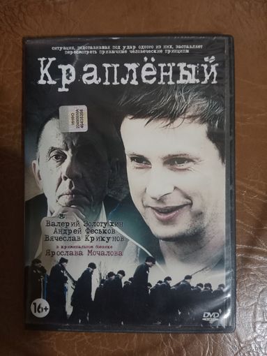 DVD диск. Крапленный