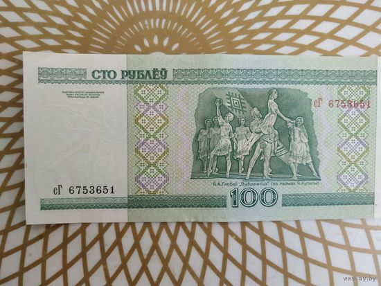 100  рублей сГ 6753651 .