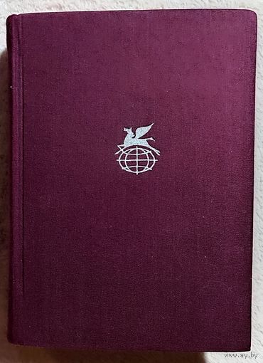 Разгром. Молодая гвардия | Фадеев Александр Александрович | Библиотека Всемирной Литературы