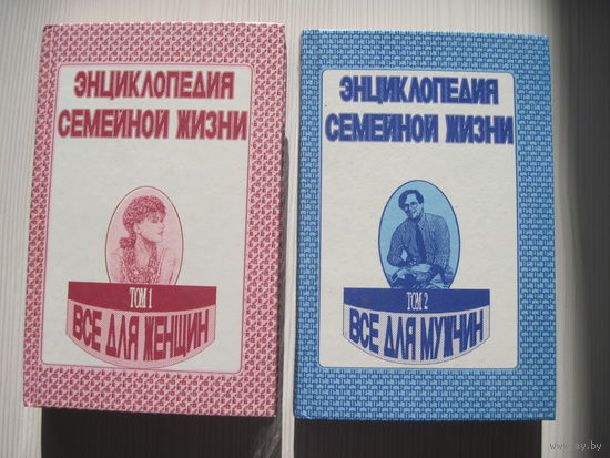 Энциклопедия семейной жизни