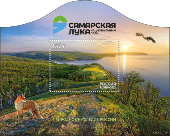 Россия-2022,  2962. Национальный парк Фауна Самарская Лука. Совместный выпуск с Азербайджаном. ПБ.