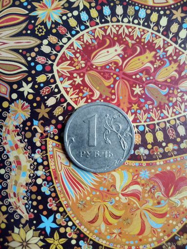 1 рубль 2009 спмд Россия магнитная