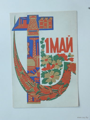 Фейгина 1 мая 1963  10х15  см