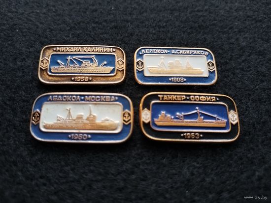 Корабли. Ледокол Сибиряков. Михаил Калинин. Танкер София. Ледокол Москва. Цена за один значок. (Г-6)