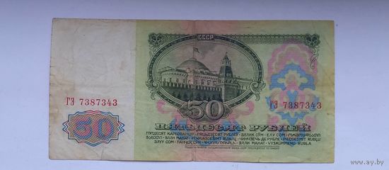 50 рублей 1961 г. СССР