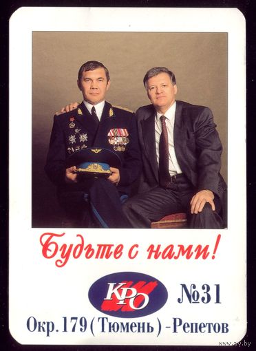1 календарик Будьте с А.Лебедем