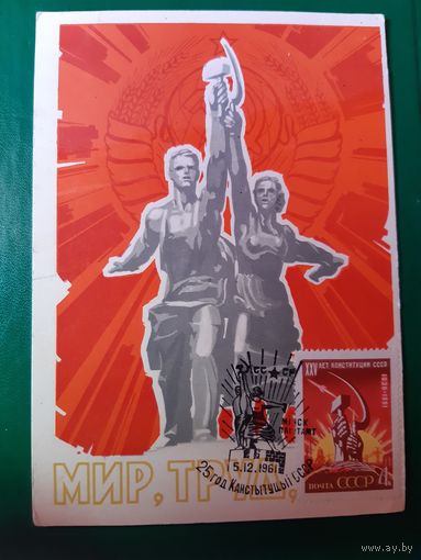 Открытка с маркой и спецгашением