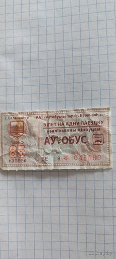 Талон на проезд г. Барановичи