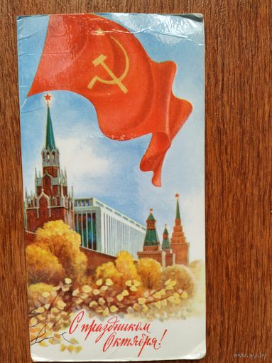 Открытка,, худ.П.Чернышев,1973