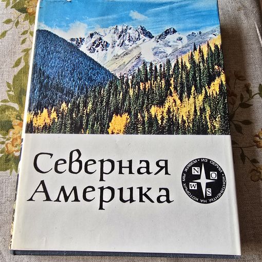 Северная Америка Сандерсон Континенты на которых мы живем