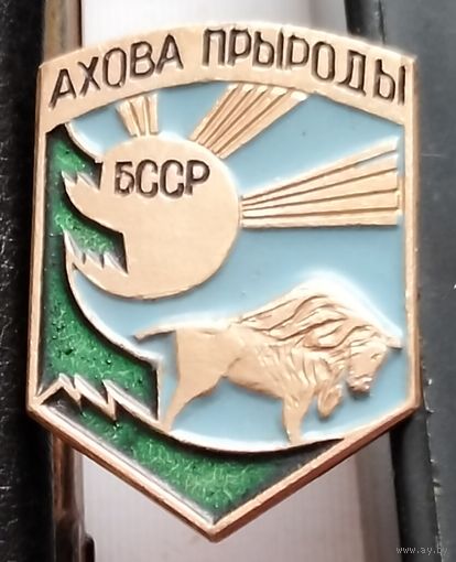 Охрана природы БССР. А-67