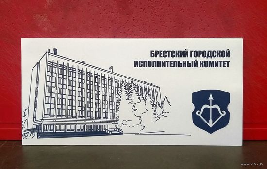 Открытка * Брестский Городской Исполнительный Комитет * с Гербом города Бреста
