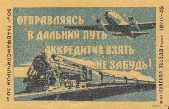 Спичечные этикетки . ф.Красная звезда. ГОСТ-45