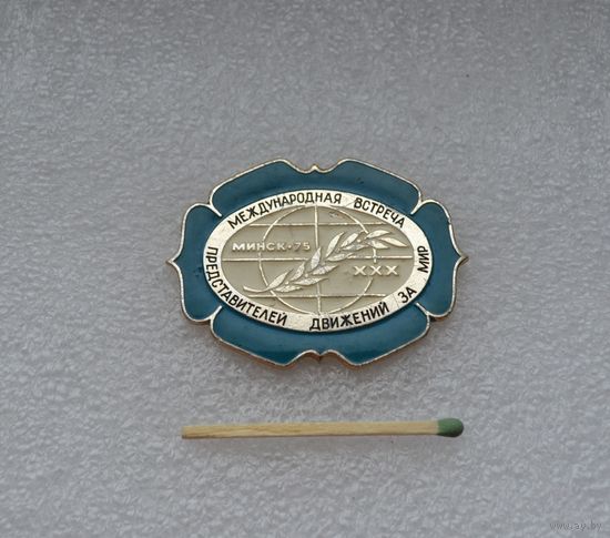Международная встреча представителей движений за мир.Минск-75.