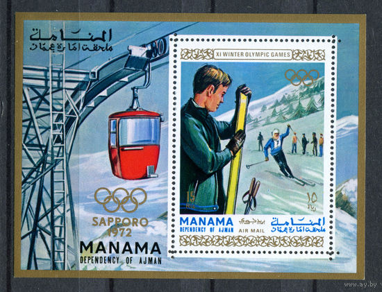 Манама (Аджман) - 1970г. - Зимние Олимпийские игры - полная серия, MNH [Mi bl. 90A] - 1 блок