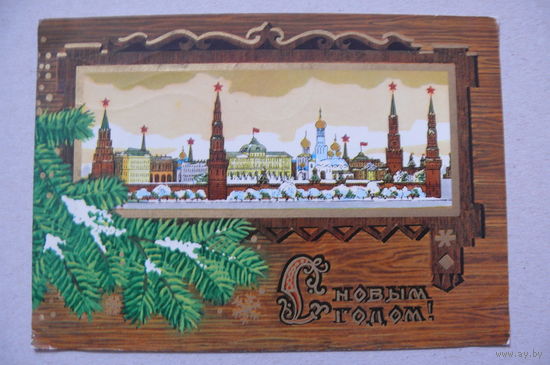 Казанцев С., С Новым годом! 1973, подписана.