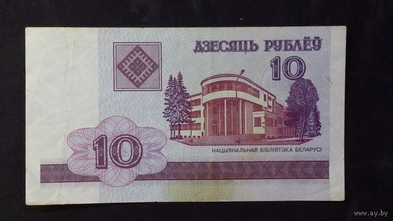 10 рублей 2000 серия ТГ