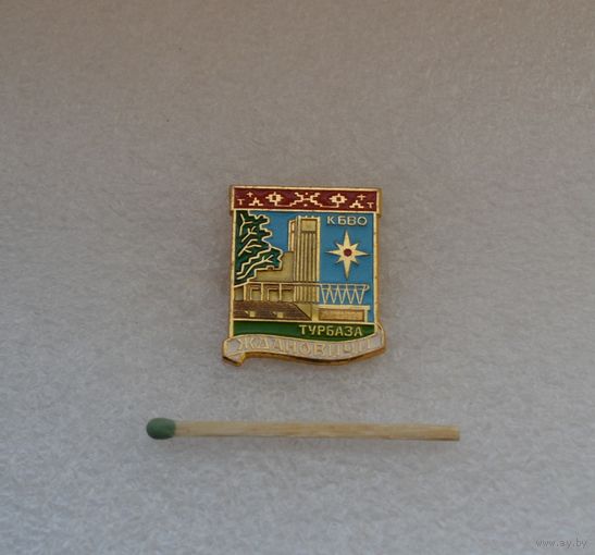 Турбаза "Ждановичи" КБВО.