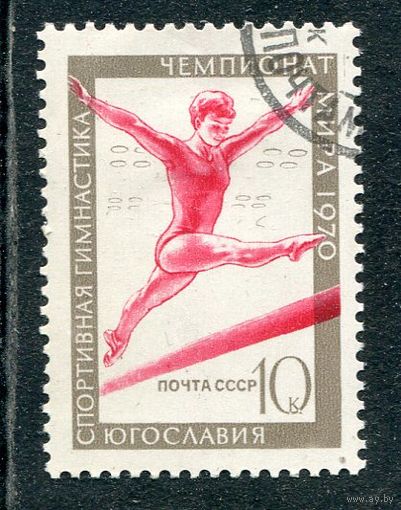 СССР 1970.. Чемпионат мира по гимнастике. Югословия-70