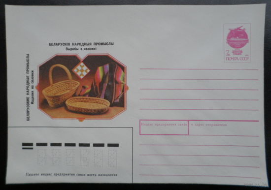 СССР Беларусь 1991 творчество промыслы соломка