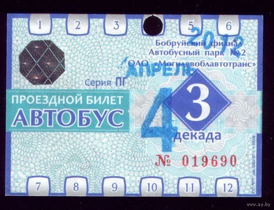 Проездной билет Бобруйск Автобус Апрель 3 декада 2012